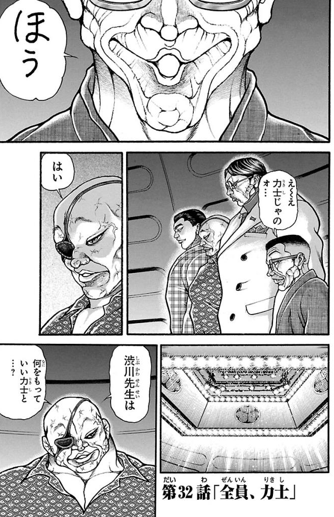 バキ道 第32話 - Page 1