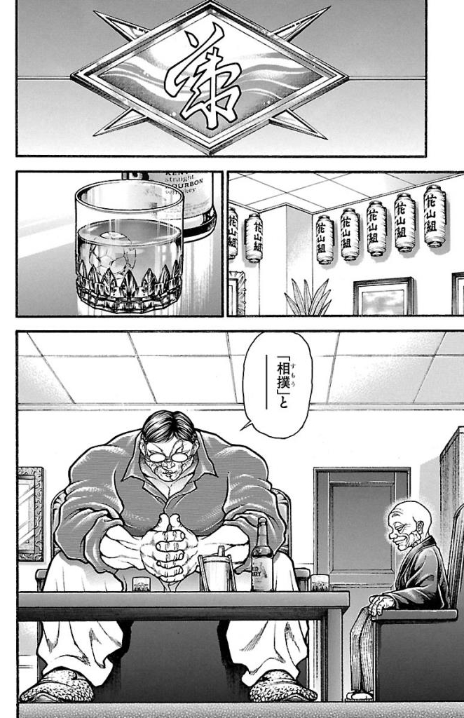 バキ道 第33話 - Page 8