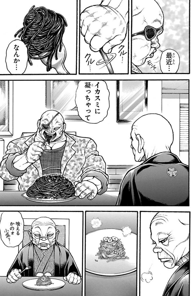 バキ道 第33話 - Page 3