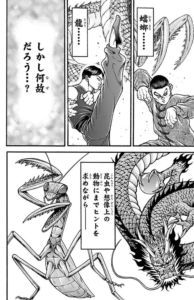 バキ道 第31話 - Page 2