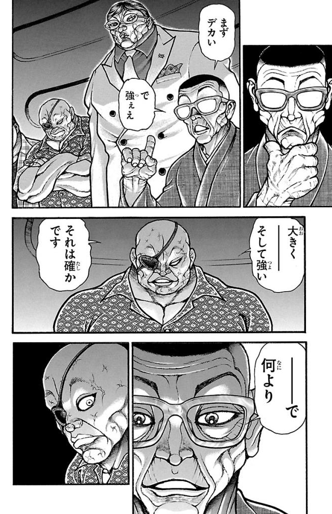 バキ道 第32話 - Page 2