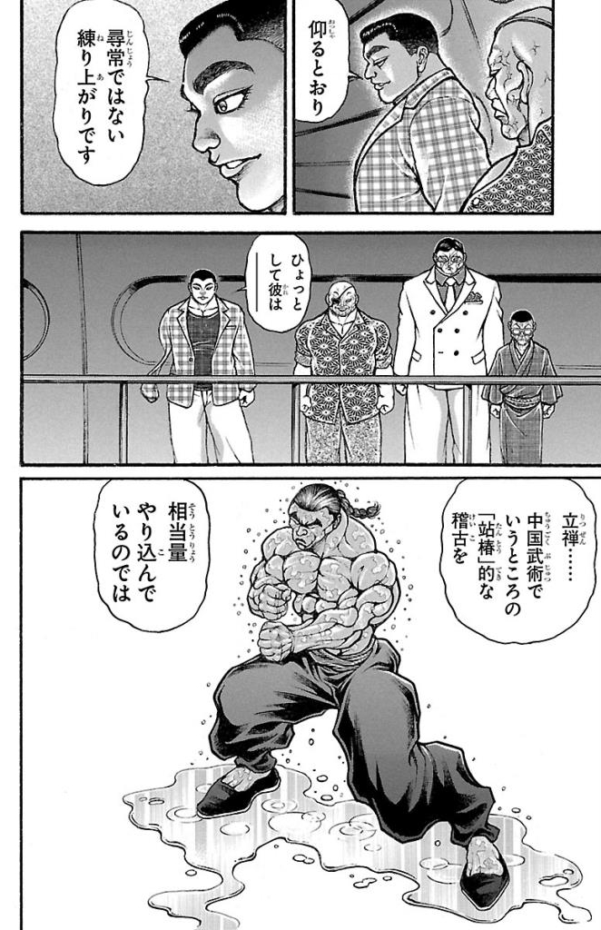 バキ道 第32話 - Page 4