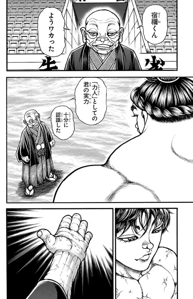 バキ道 第32話 - Page 18