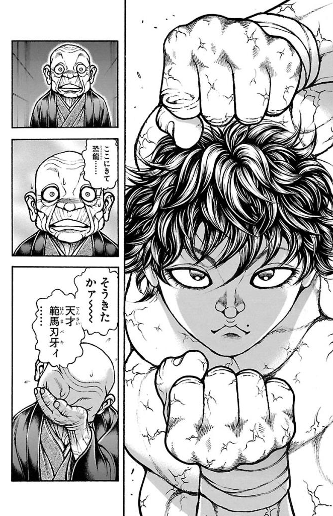 バキ道 第31話 - Page 8