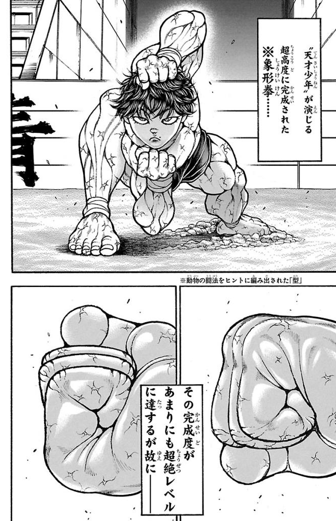バキ道 第31話 - Page 10