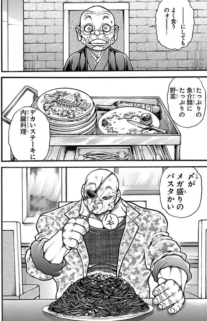 バキ道 第33話 - Page 2