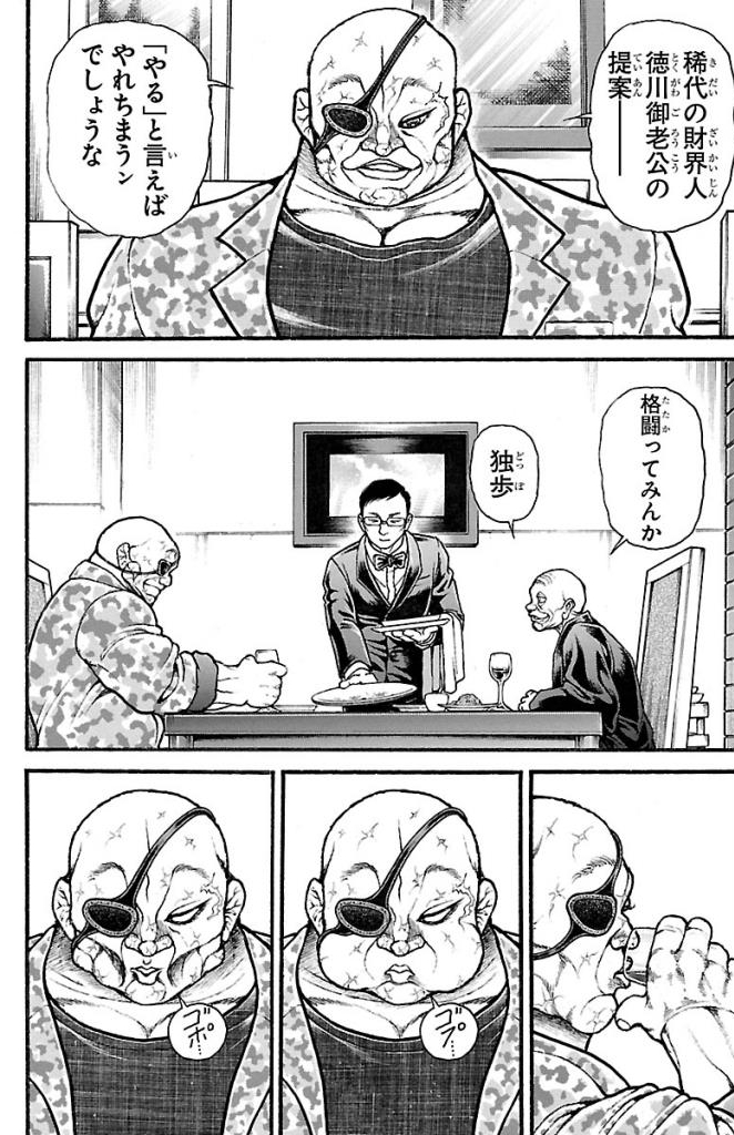 バキ道 第33話 - Page 6
