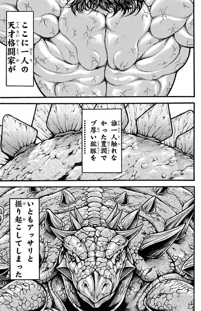 バキ道 第31話 - Page 5