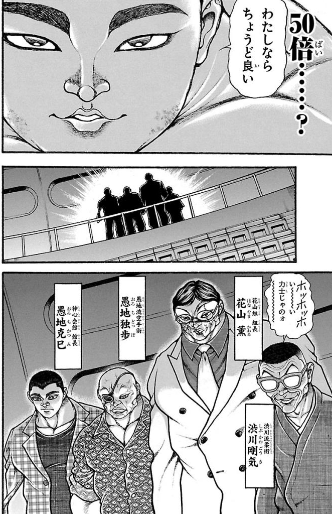 バキ道 第31話 - Page 20