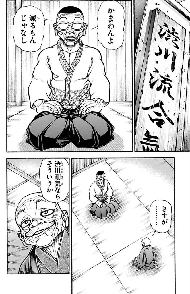バキ道 第33話 - Page 12