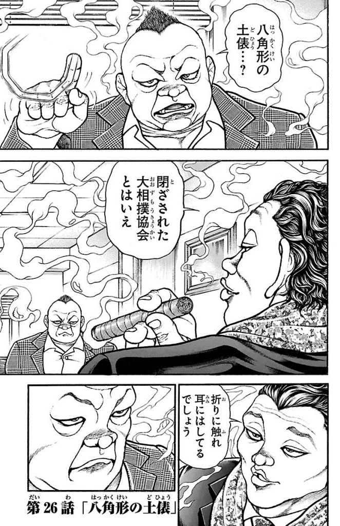 バキ道 第26話 - Page 1
