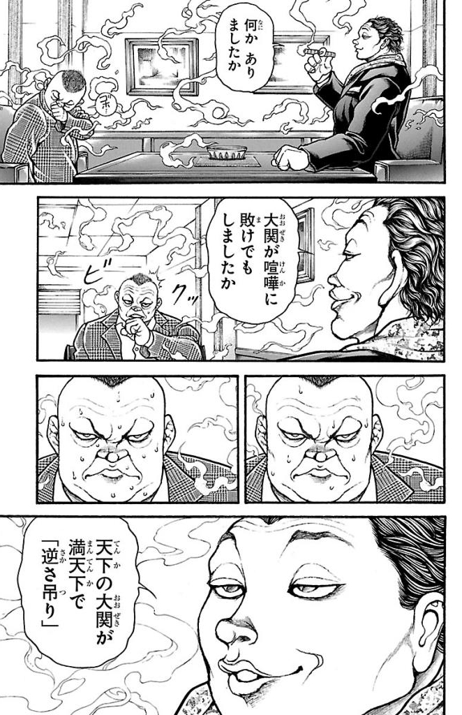 バキ道 第25話 - Page 15