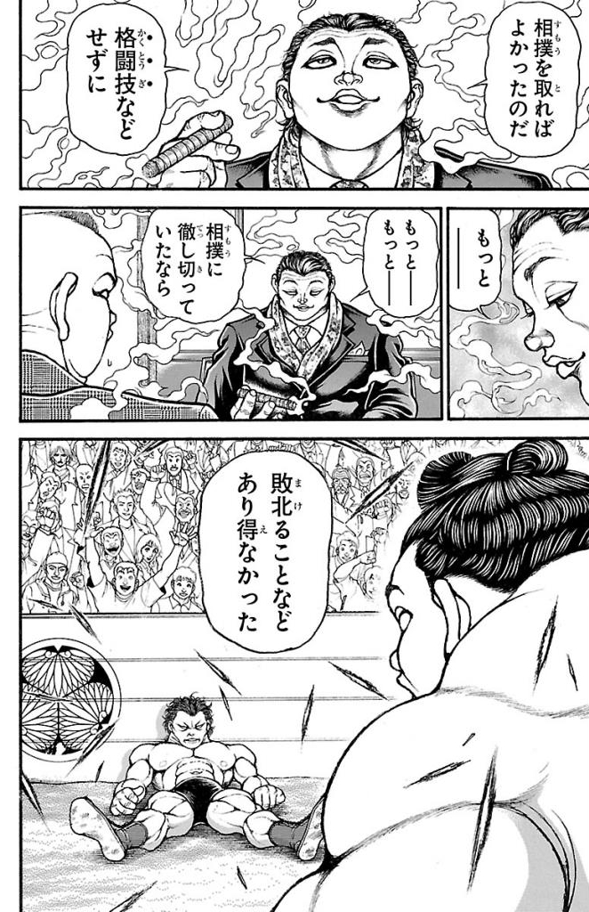 バキ道 第26話 - Page 6
