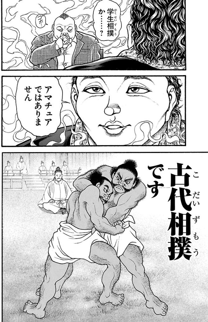 バキ道 第26話 - Page 8