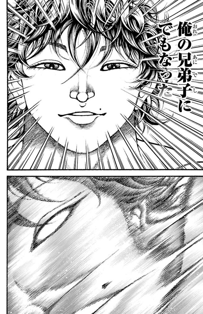 バキ道 第28話 - Page 10