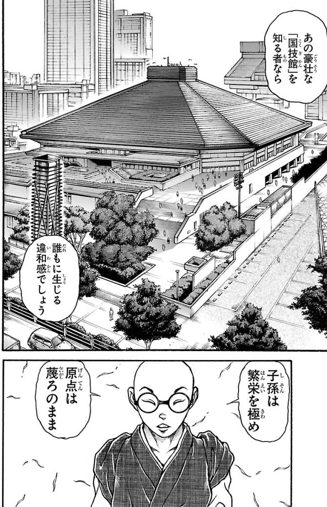 バキ道 第25話 - Page 8