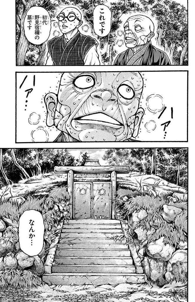 バキ道 第25話 - Page 5