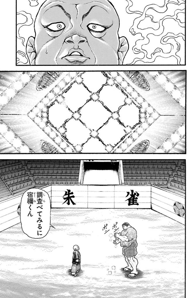 バキ道 第26話 - Page 9