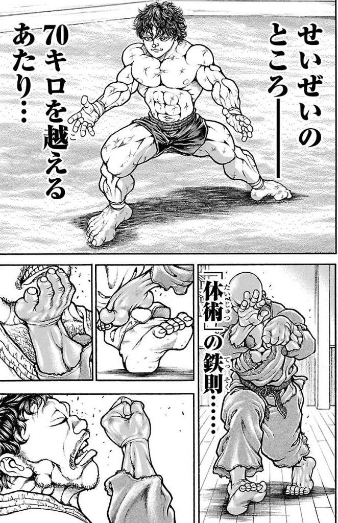 バキ道 第28話 - Page 5