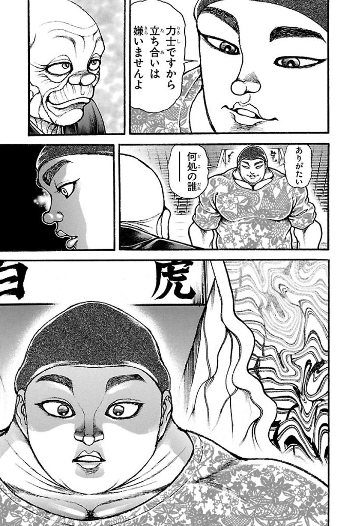 バキ道 第26話 - Page 15