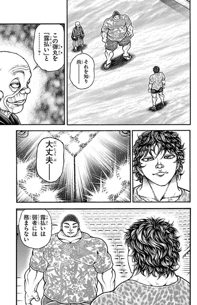 バキ道 第27話 - Page 7