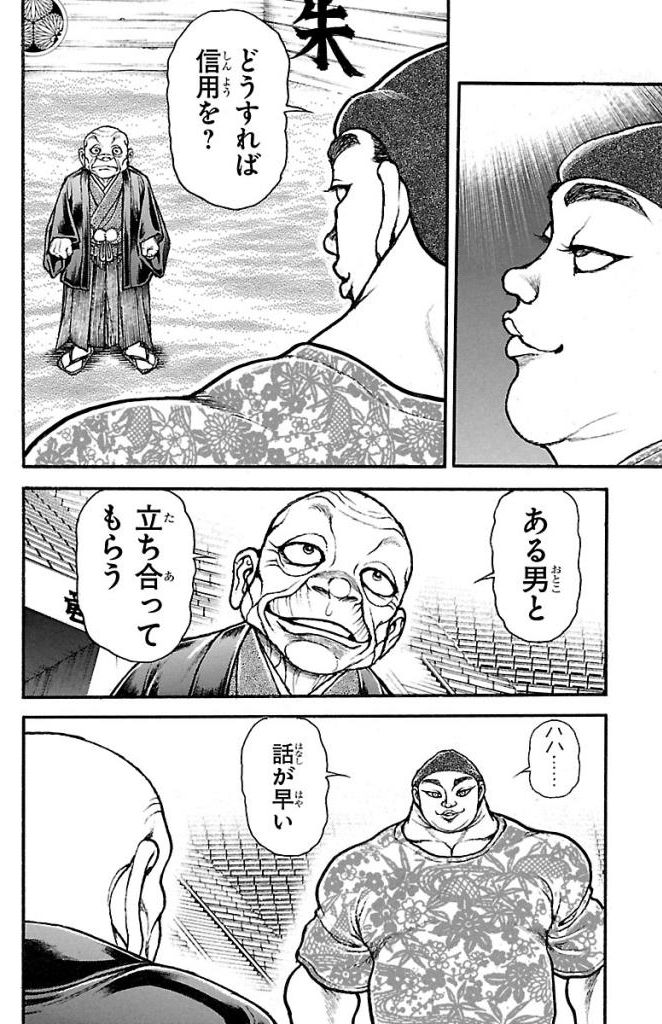 バキ道 第26話 - Page 14