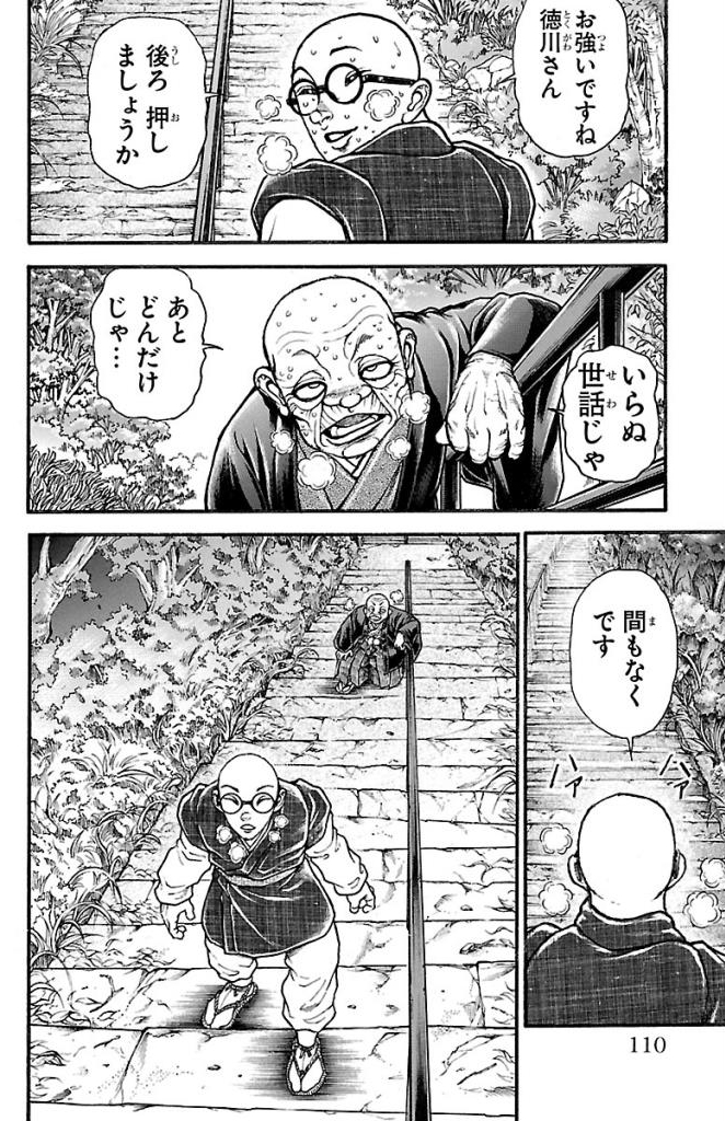 バキ道 第25話 - Page 2