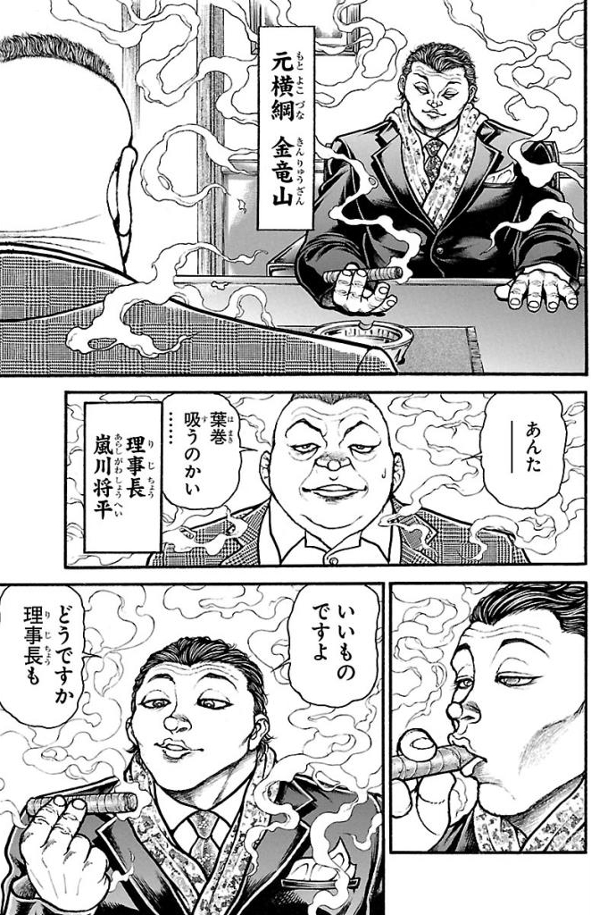 バキ道 第25話 - Page 13