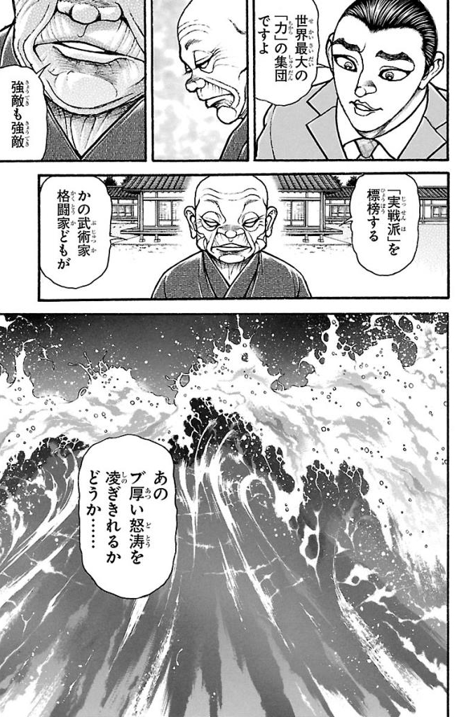 バキ道 第25話 - Page 11
