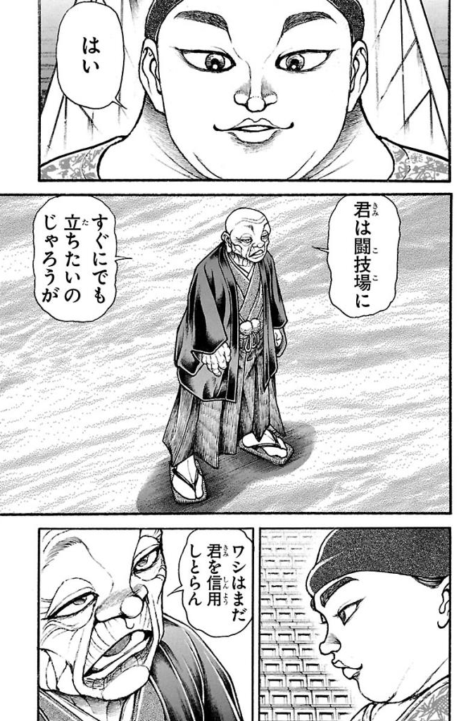バキ道 第26話 - Page 13