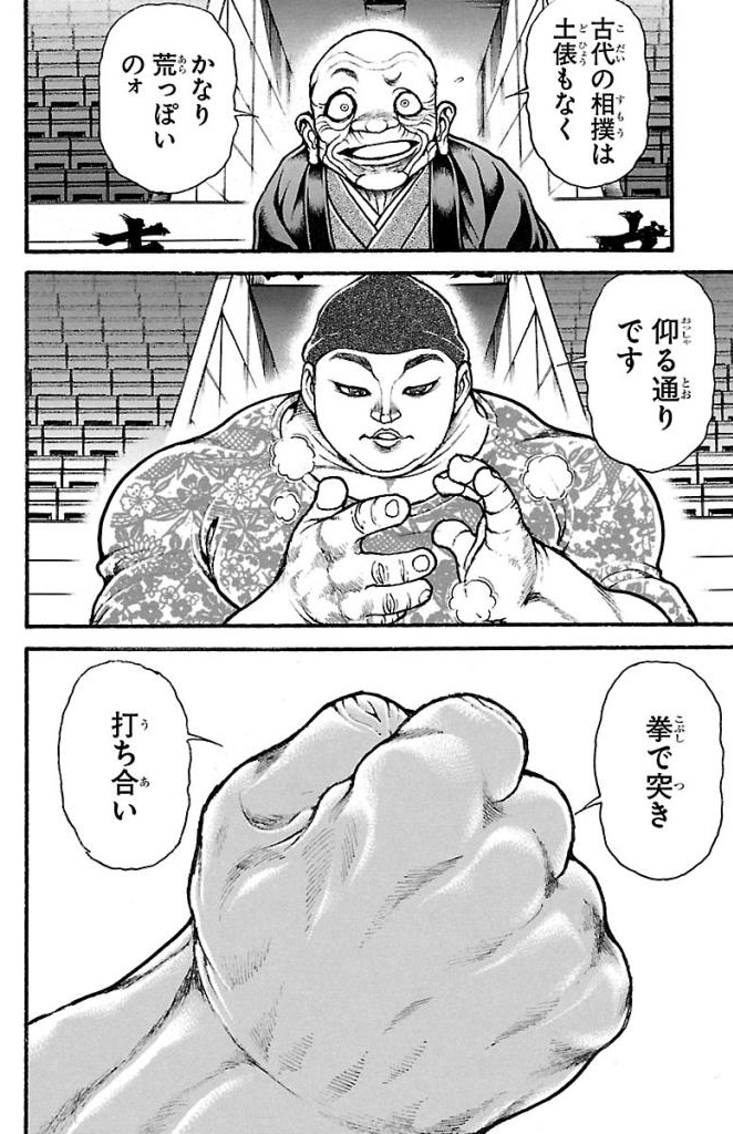 バキ道 第26話 - Page 10