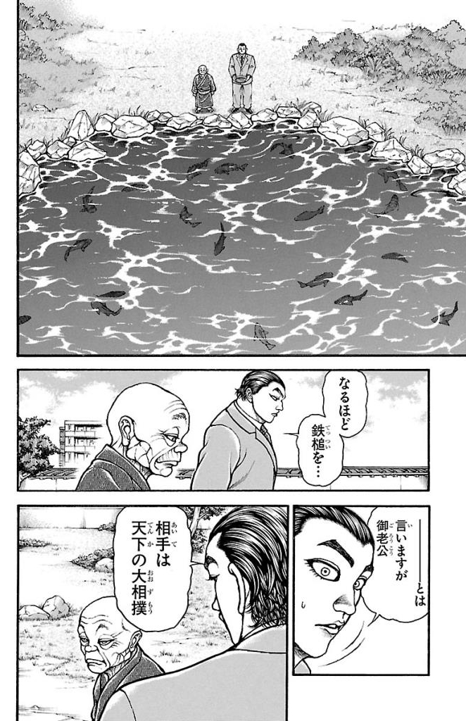 バキ道 第25話 - Page 10