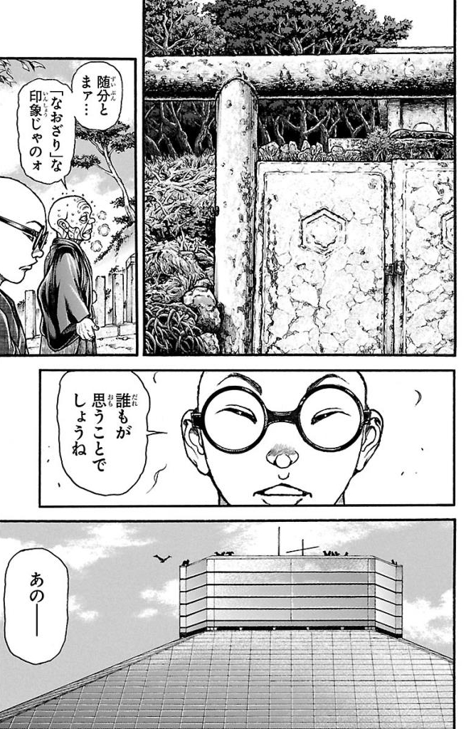 バキ道 第25話 - Page 7