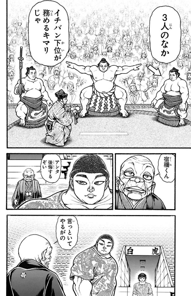 バキ道 第27話 - Page 2