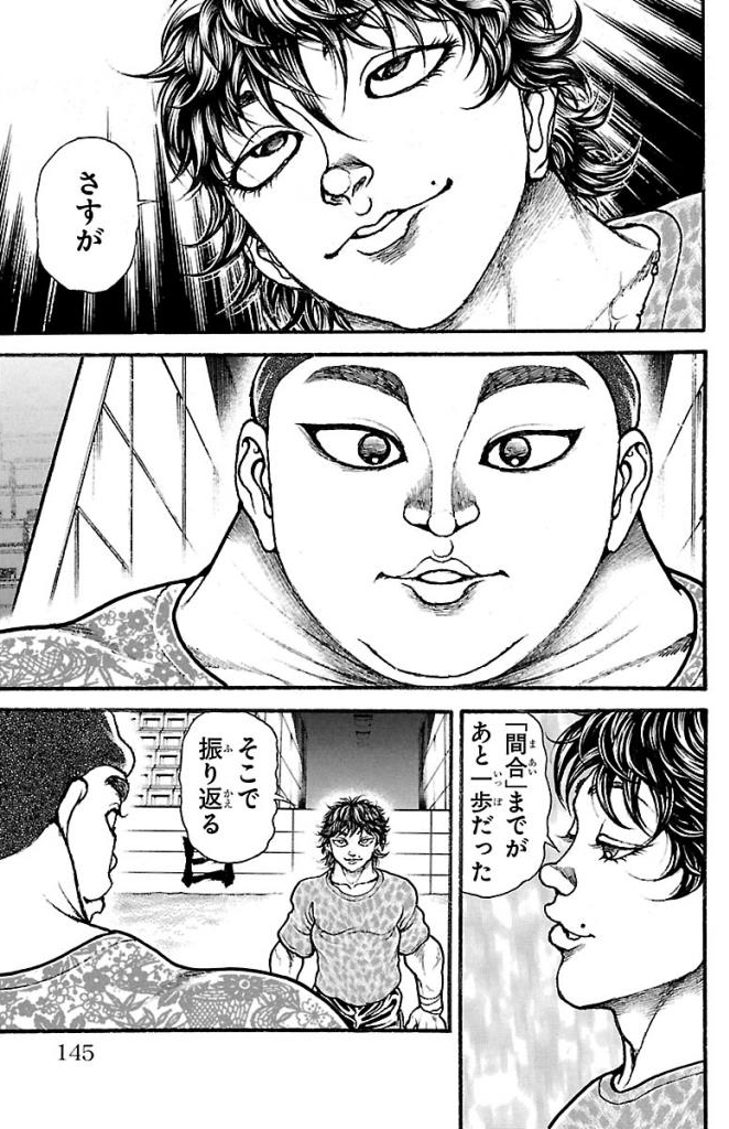 バキ道 第26話 - Page 17