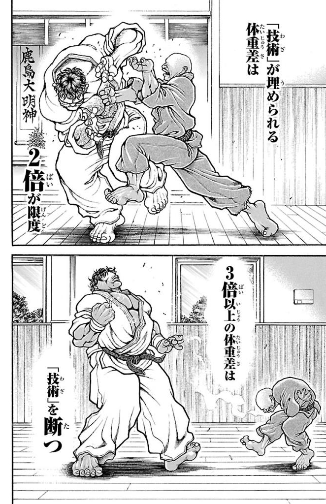 バキ道 第28話 - Page 6