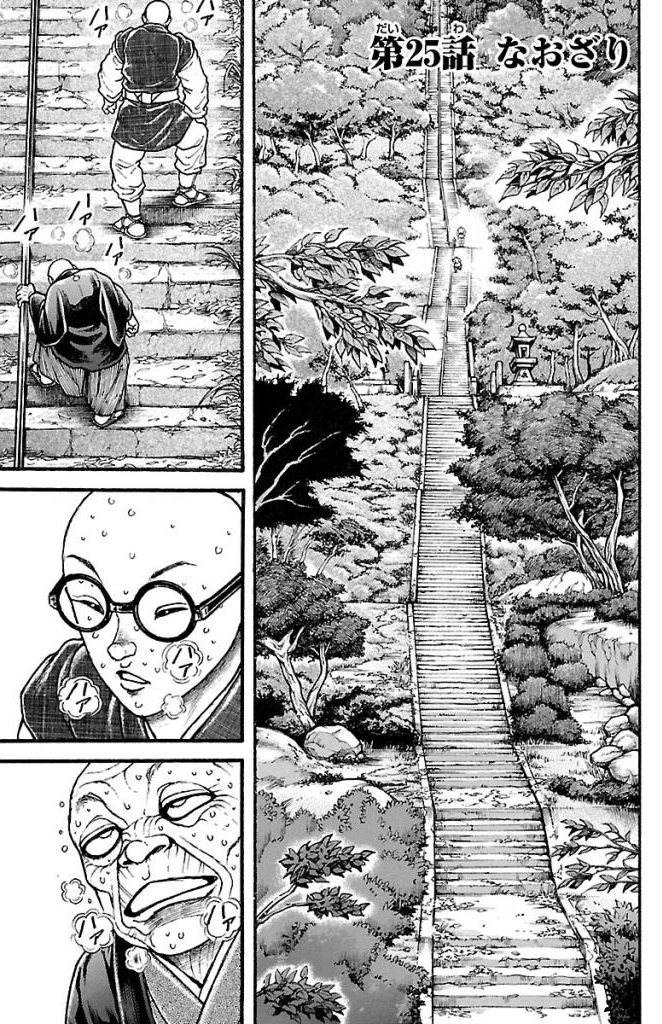 バキ道 第25話 - Page 1
