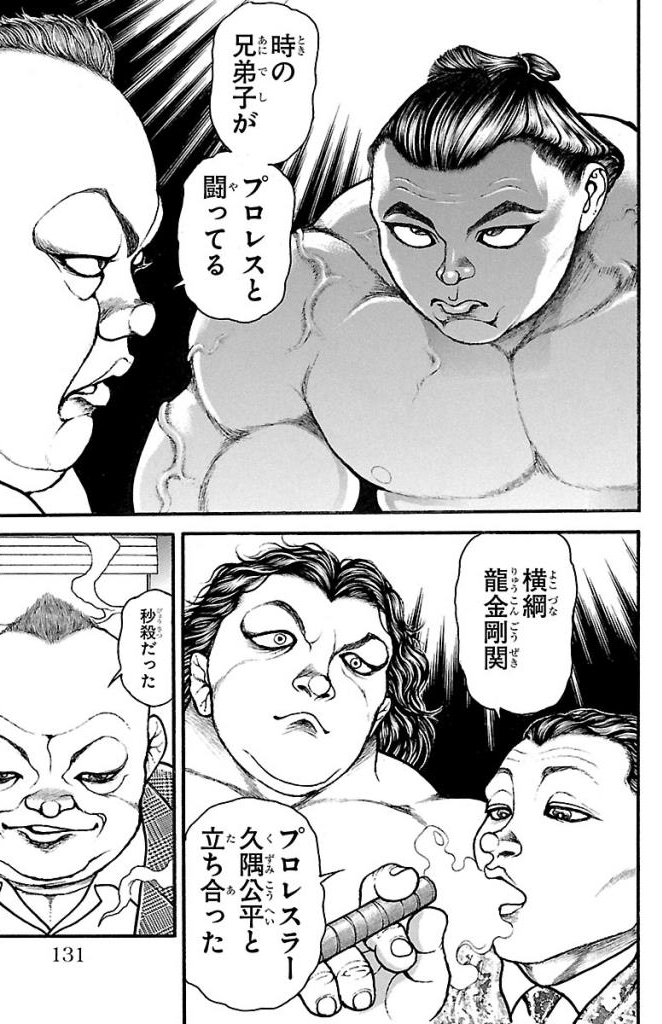 バキ道 第26話 - Page 3