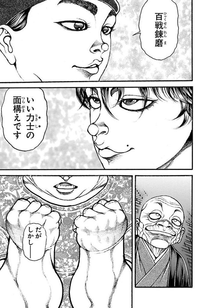 バキ道 第26話 - Page 19