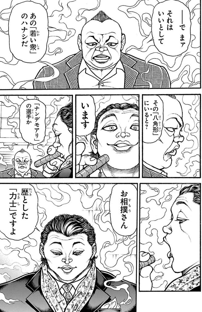 バキ道 第26話 - Page 7