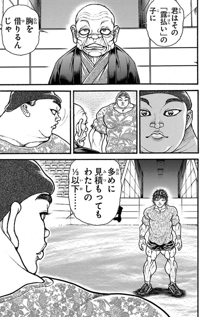 バキ道 第27話 - Page 3
