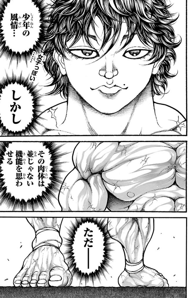 バキ道 第28話 - Page 3