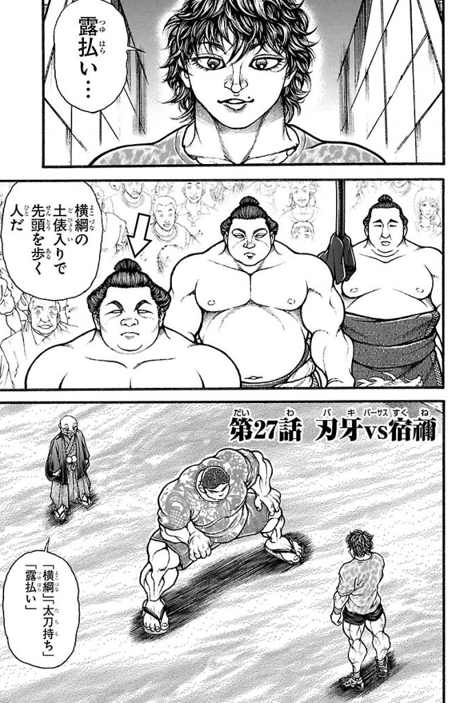 バキ道 第27話 - Page 1