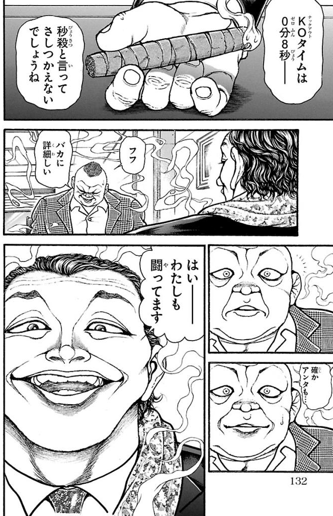 バキ道 第26話 - Page 4
