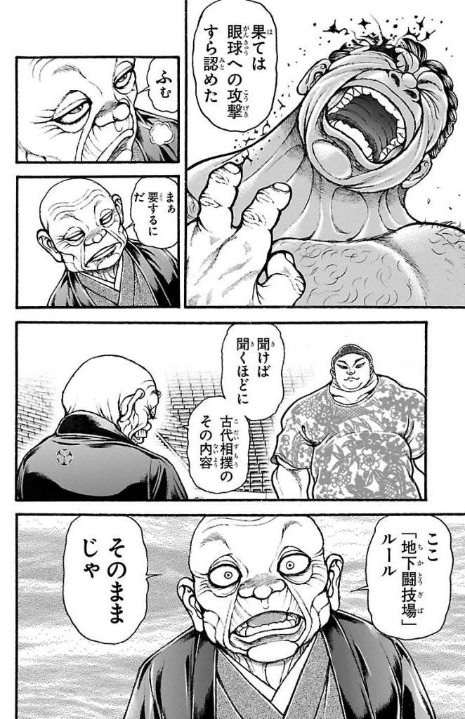バキ道 第26話 - Page 12