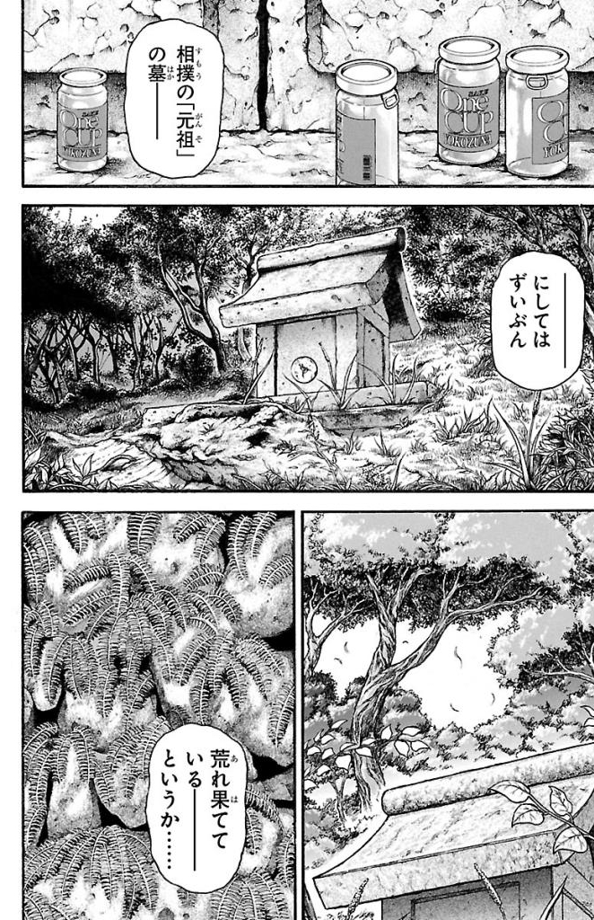 バキ道 第25話 - Page 6