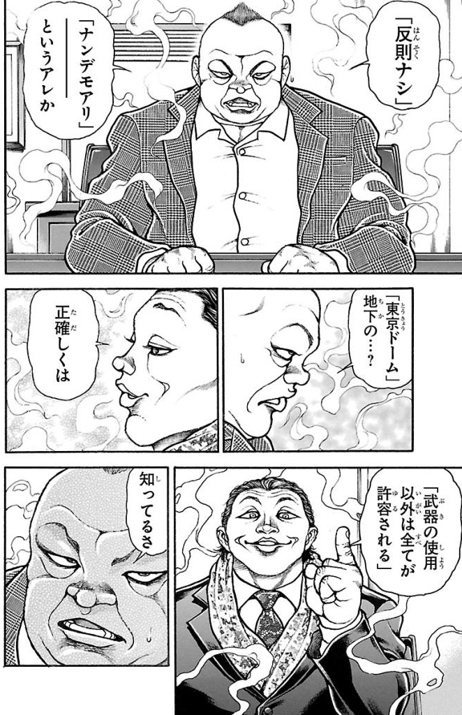 バキ道 第26話 - Page 2