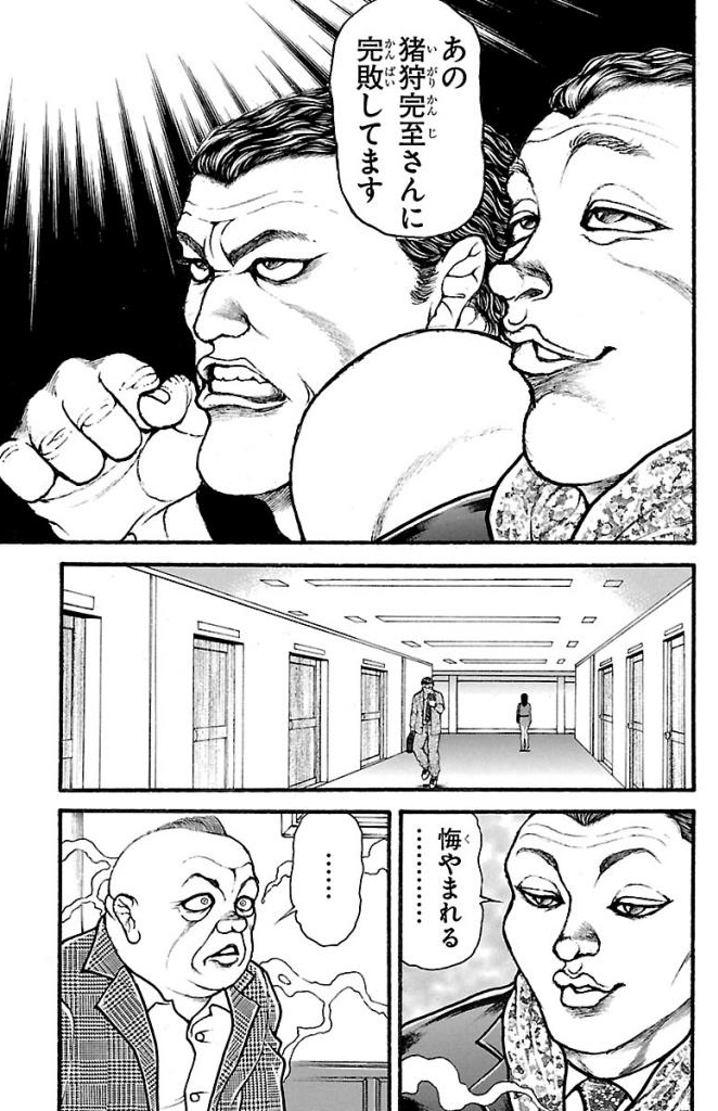 バキ道 第26話 - Page 5
