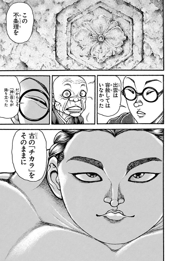 バキ道 第25話 - Page 9