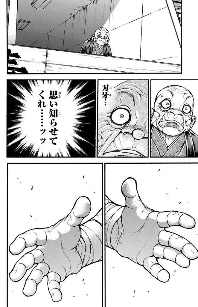 バキ道 第27話 - Page 10